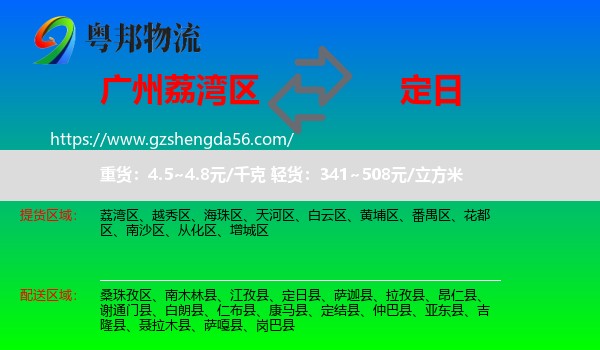荔湾区到定日县物流专线