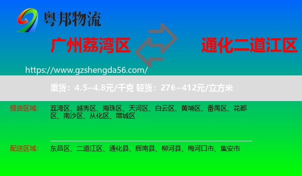 荔湾区到二道江区物流专线
