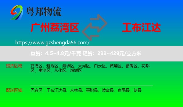 荔湾区到工布江达县物流专线