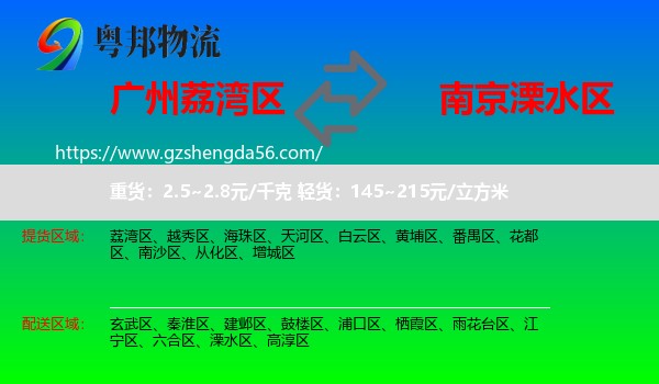 荔湾区到溧水区物流专线