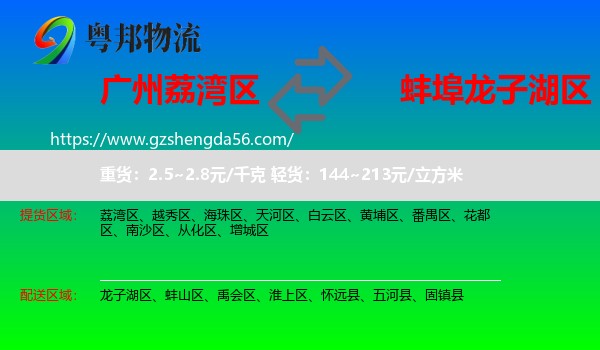 荔湾区到龙子湖区物流专线