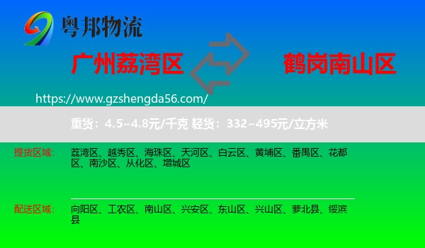 荔湾区到南山区物流专线