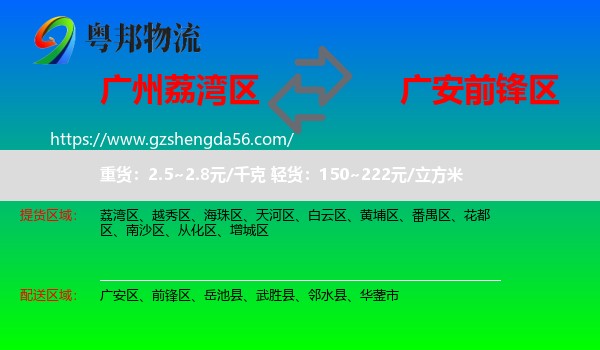 荔湾区到前锋区物流专线