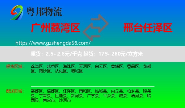 荔湾区到任泽区物流专线