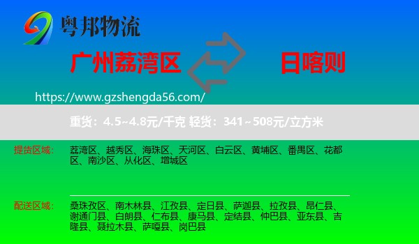 荔湾区到日喀则物流专线