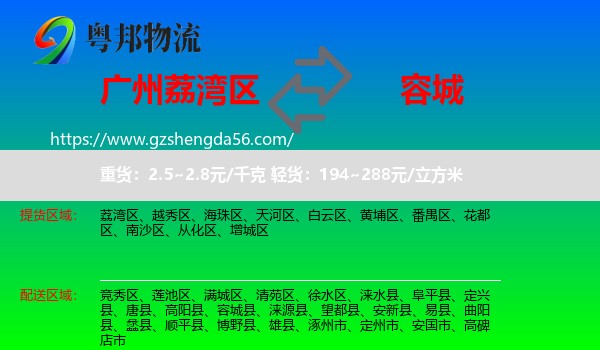 荔湾区到容城县物流专线