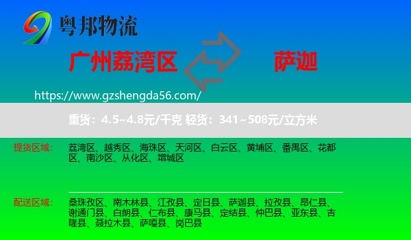 荔湾区到萨迦县物流专线