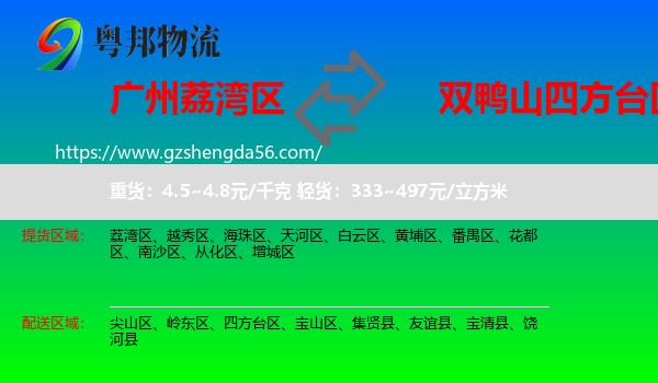 荔湾区到四方台区物流专线