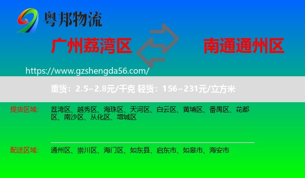荔湾区到通州区物流专线