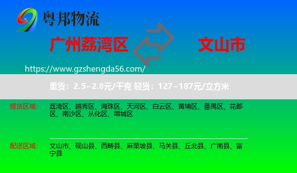荔湾区到文山市物流专线