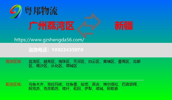 荔湾区到新疆物流专线