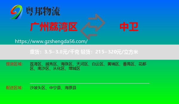 荔湾区到中卫物流专线