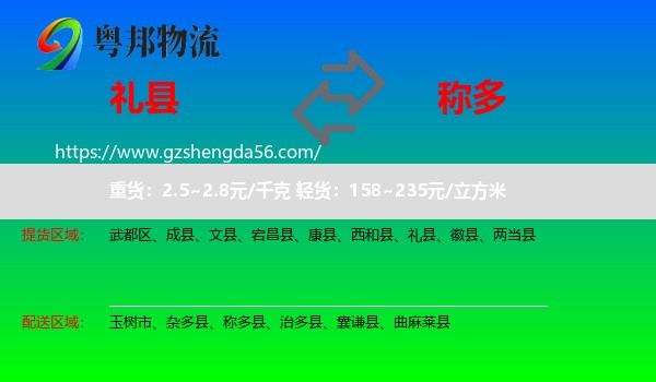 礼县到称多县物流专线