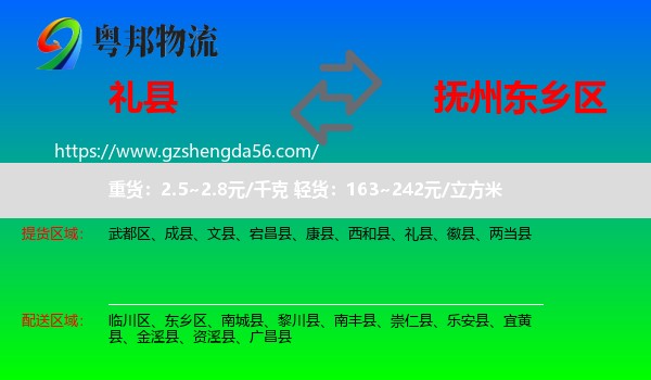 礼县到东乡区物流专线