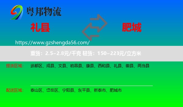礼县到肥城市物流专线