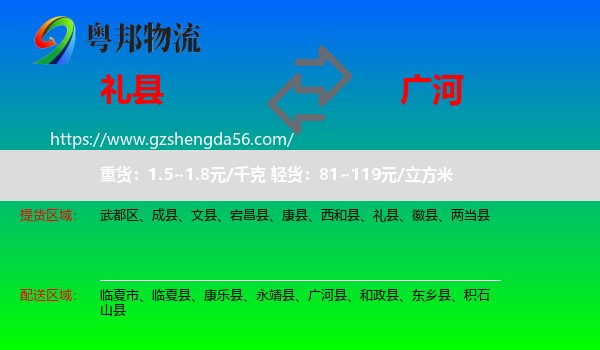 礼县到广河县物流专线