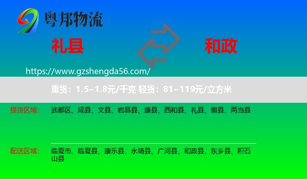 礼县到和政县物流专线