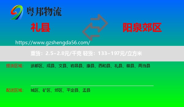 礼县到郊区物流专线
