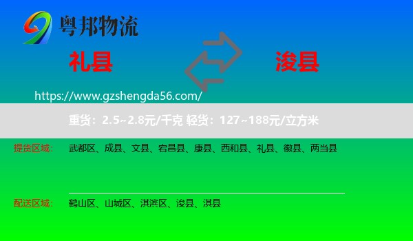 礼县到浚县物流专线