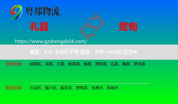 礼县到宽甸县物流专线