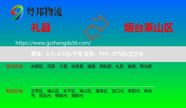 礼县到莱山区物流专线