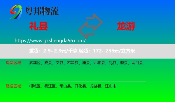 礼县到龙游县物流专线