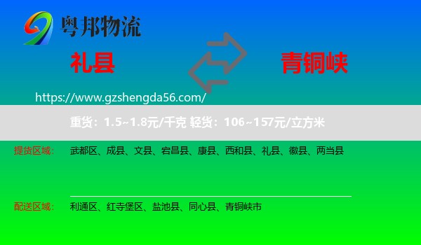 礼县到青铜峡市物流专线