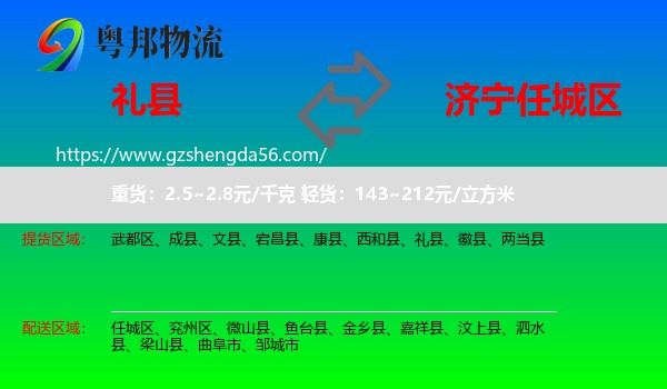 礼县到任城区物流专线