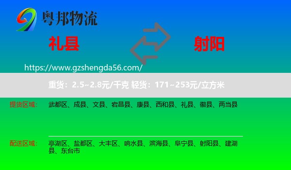 礼县到射阳县物流专线