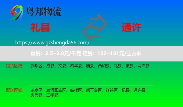 礼县到通许县物流专线