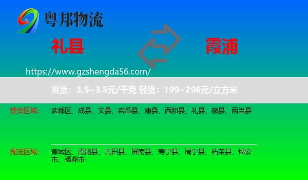 礼县到霞浦县物流专线