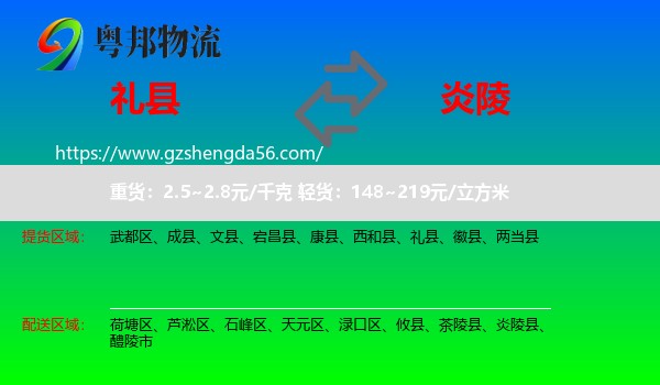 礼县到炎陵县物流专线