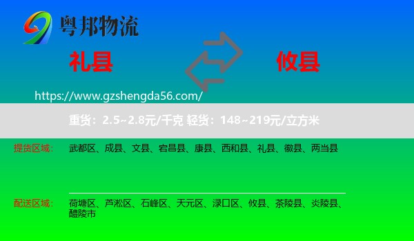 礼县到攸县物流专线