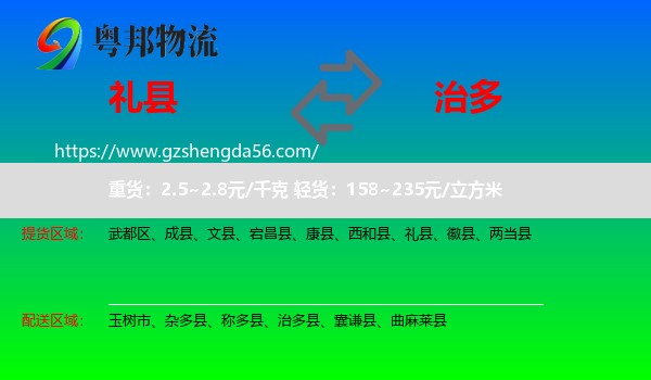 礼县到治多县物流专线