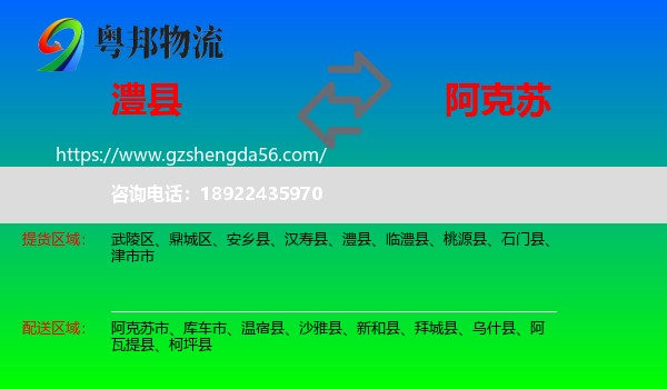 澧县到阿克苏物流专线