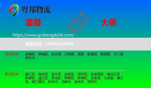 澧县到大邑县物流专线