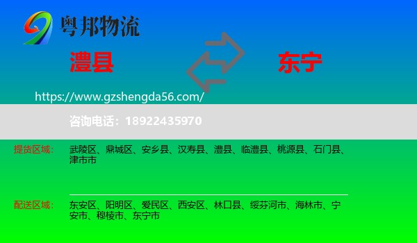 澧县到东宁市物流专线