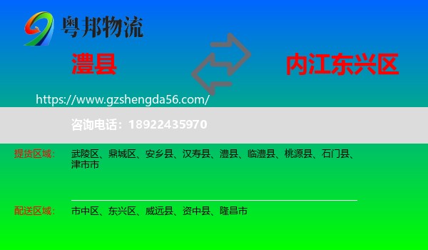 澧县到东兴区物流专线