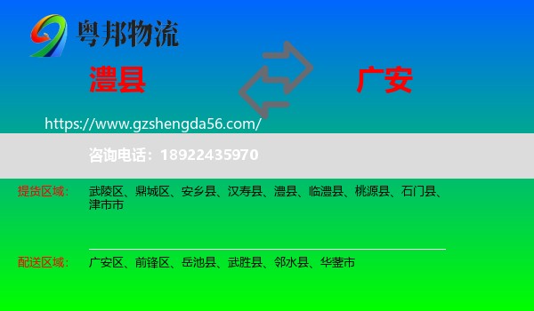 澧县到广安物流专线