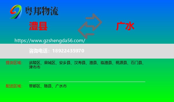 澧县到广水市物流专线