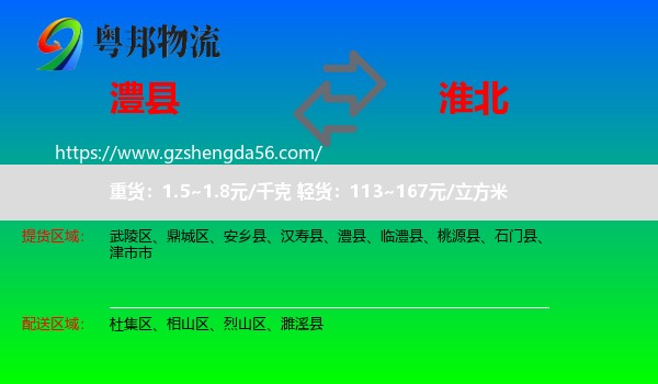 澧县到淮北物流专线