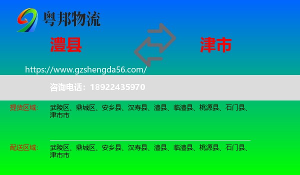 澧县到津市市物流专线