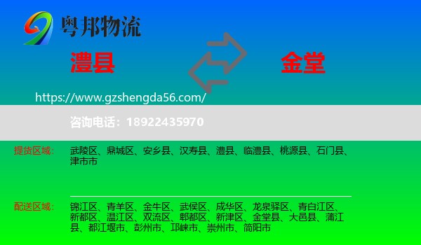澧县到金堂县物流专线