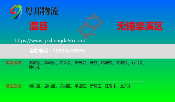 澧县到梁溪区物流专线