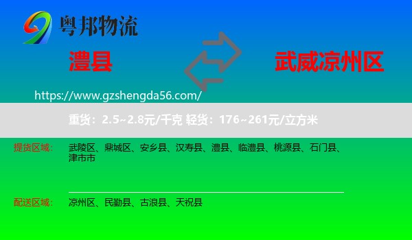 澧县到凉州区物流专线