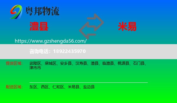 澧县到米易县物流专线