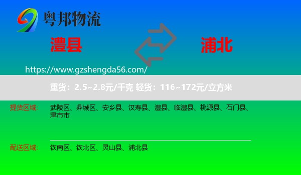 澧县到浦北县物流专线