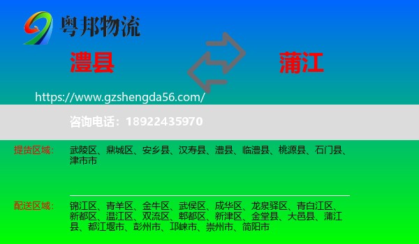 澧县到蒲江县物流专线