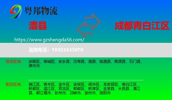 澧县到青白江区物流专线