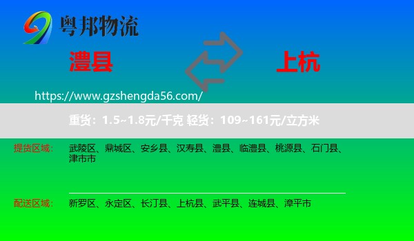 澧县到上杭县物流专线